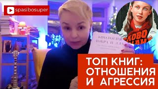 Топ книг про отношения, манипуляции, буллинг, и при чем тут сериал Слово пацана