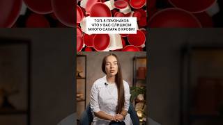 Топ-5 признаков, что у вас слишком много сахара в крови