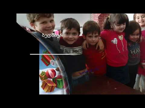 mosamzadebeli/ სკოლა \"იმედი\"/