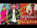 (the power of discipline; self discipline )पुलिस बल में अनुशासन ;जीवन में अनुशासन का महत्त्व