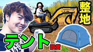 リアルマイクラ？ダンテの別荘で整地をしてテントを設営せよ！！！