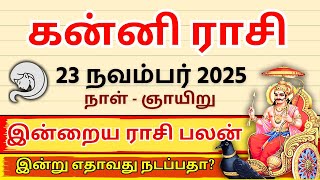 இன்றைய கன்னி ராசி பலன் - நவம்பர் 23 | Kanni Rasi Palan Today | Virgo Horoscope Tamil