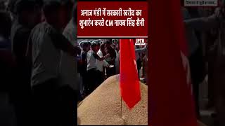 अनाज मंडी में सरकारी खरीद का शुभारंभ करते CM नायब सिंह सैनी || JPTV