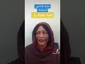 تراث سوداني الاحاجي السودانيه القديمه قصة الجفيله الجزء الثاني 