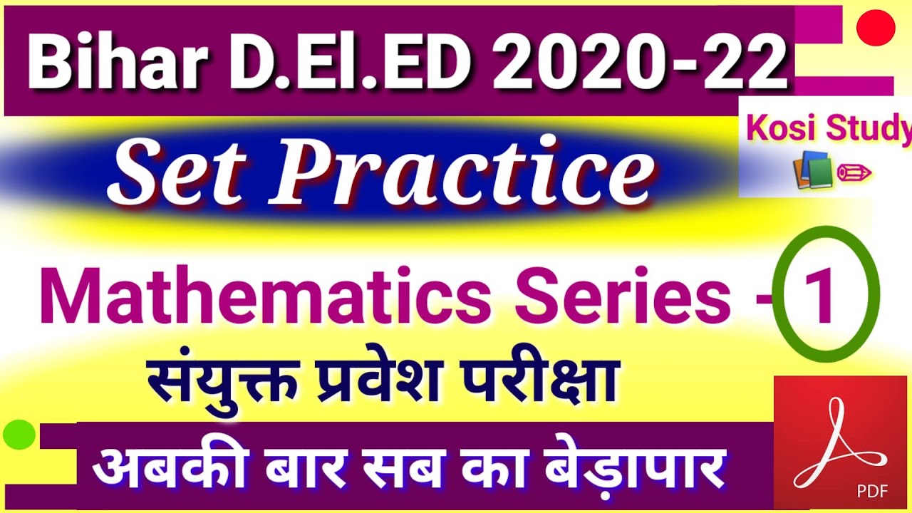 Bihar DELED Mathematics Series 2020 || Bihar DELED Test Series 2020 || Bihar DELED Entrance Test Ser