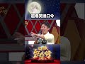 #蔡昌憲 繞口令挑戰超爆笑！山本敦也中文一級棒？！ #超級紅人榜 #山本敦也 #繞口令