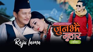 Video thumbnail of "RAJU LAMA | MONGOLIAN HEART | JOON JHAI MUHAR | NEW  MUSIC VIDEO |"