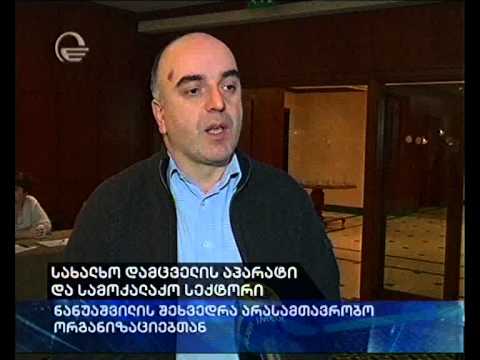 სახალხო დამცველის აპარატი