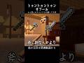 空耳 トゥントゥントゥンサフール マイクラ Shorts マイクラ 替え歌 空耳 トゥントゥントゥンサフール マイクラ Shorts マイクラ 替え歌