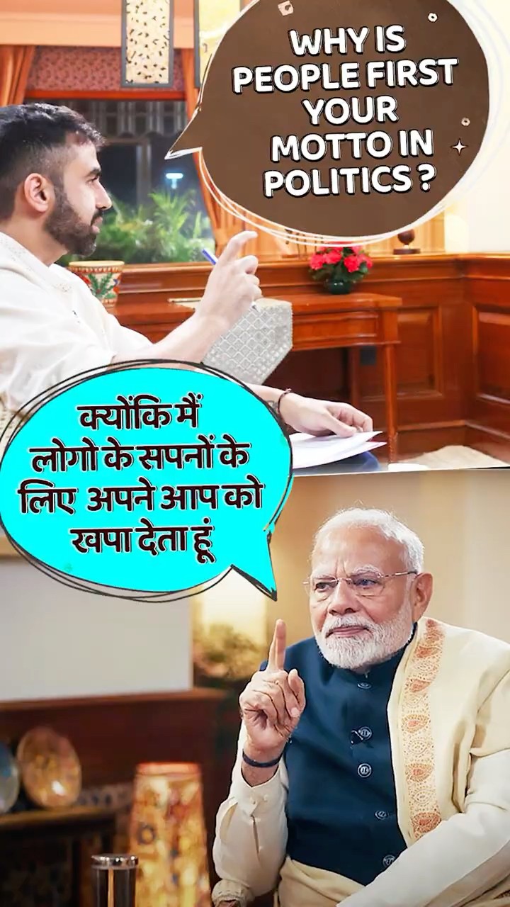 I strive to fulfill the dreams of the people, PM Modi on his motto in Politics | #shorts