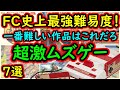【ファミコン】FC史上最強の難易度だった！これが一番難しいと思う超激ムズゲーム　7選