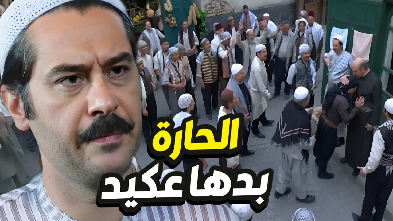 معرركة سيف العكااادة اختارت  معتز بعد رجعتو للحارة قرر يتحدى الكل👌باب الحارة