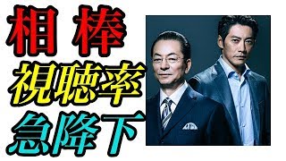 『相棒』元日スペシャルが11年ぶりの爆死！　「300回記念前後編」も期待薄!?