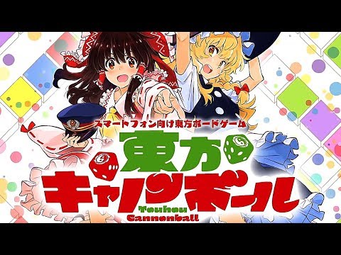 2019 New mobile  3D Dice board game Touhou Project CannonBall Teaser
