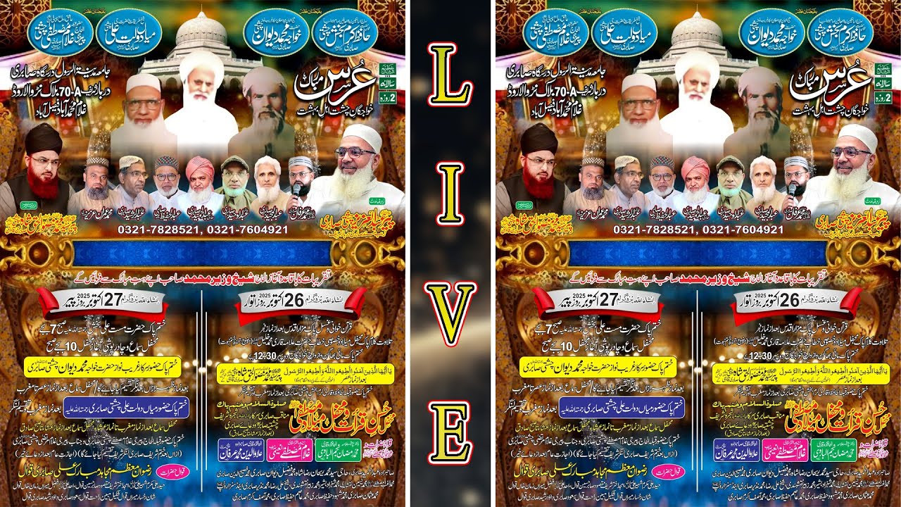 LIVE: Urs Sharif 2025 Sabri Darbar Faisalabad | Khawaja Diwan Chishti Qawwali Mehfil