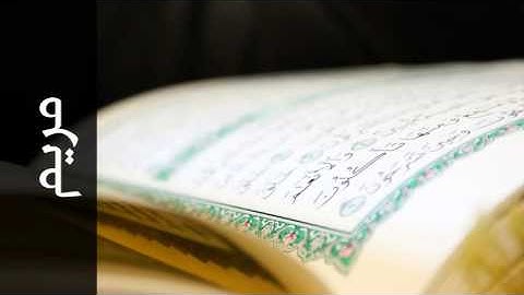 سورة مريم صابر عبدالحكم - Surah Maryam Saber Abdulhakm