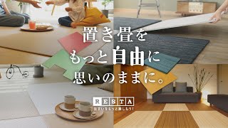 DIY｜置き畳をもっと自由に思いのままに