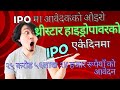 IPO Share market in nepal | IPO Apply || IPO in nepal