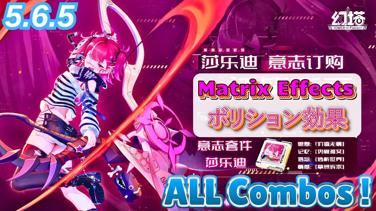 ToF 5.6.5 Salidy ❗️Combos & Matrix Effects Flame-Phys ATK Tower