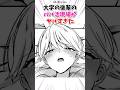 大学の後輩のパパ活現場がヤバすぎた #漫画 #漫画紹介