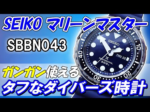 セイコー　マリンマスター　SBBN043 楽天市場】セイコー 時計 メンズ プロスペックス マリンマスター