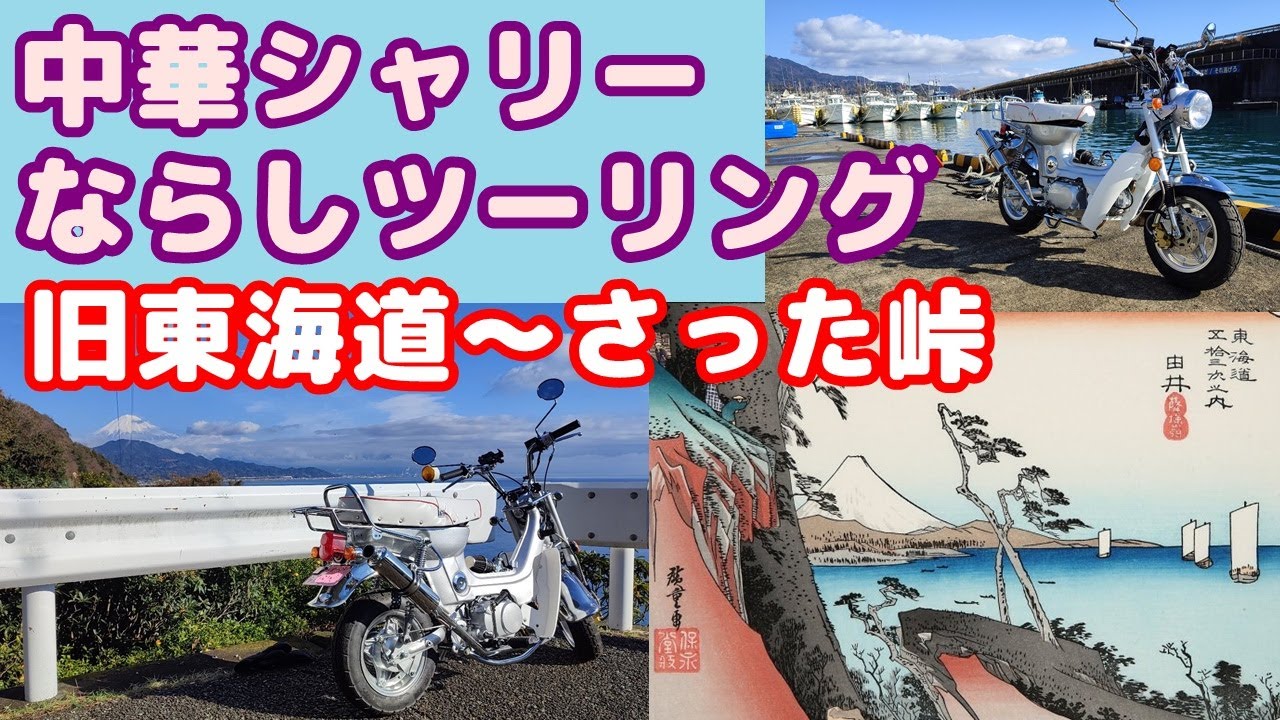 Chinese Sharee #5] A short ride to break in the groove. A