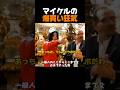 【衝撃】マイケル・ジャクソンが1回で使った最高額がヤバすぎたｗｗ #マイケルジャクソン #マイケル #プリンス #雑学 #音楽雑学 #天才