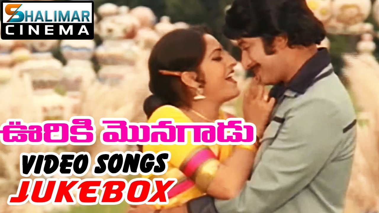 ooriki monagadu telugu movie mp3 songs