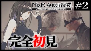 ＃２【NieR:Automata -ニーアオートマタ-】美しきアンドロイドは終わった夢の世界で狂った機械生命体の叫び声を聞いた【白雪 巴/にじさんじ】