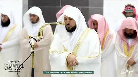 تلاوة مُحبرة يرق لها القلب من سورة المائدة للشيخ د.⁧ #ماهر_المعيقلي⁩ | تراويح ليلة 8 #رمضان 1446هـ
