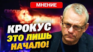 Тайна Раскрыта! Почему В России Игнорируют Расследование Стрельбы В Крокусе? Яковенко