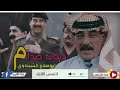 موال عن صدام حسين ابو صلاح الشيحاوي الوصف حبايب قلبي 