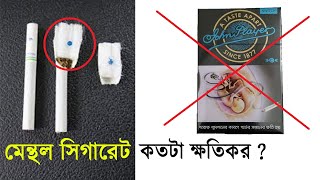 মেন্থল সিগারেট কি বেশী ক্ষতিকর ? Switch Cigarette । Rain Info Tube screenshot 5