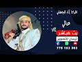 بث مباشر السمره أفراح آل الجعشني العريس عالي الفنان علي محل صاله عرش بلقيس 3