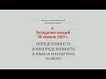 II. Балканские чтения 17. Определенность и неопределенность в языках и культурах Балкан (26.04.23)