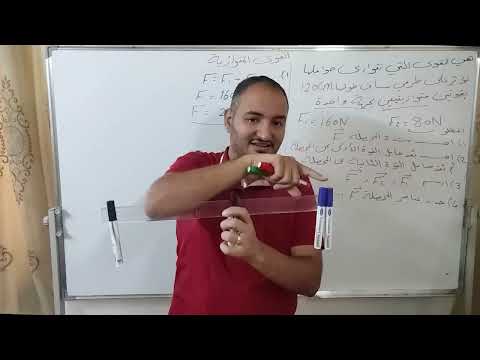 الصف الثامن القوى المتوازية