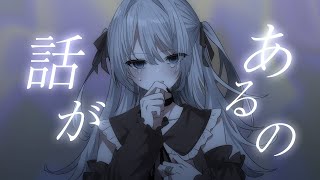 【MV】話があるの / 可不