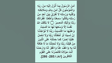 فضل اخر ايتين من سورة البقرة