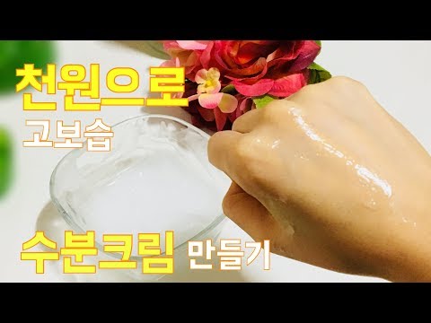 단돈 천원으로 고보습  수분크림 만들기 (기미 잡티 미백 여드름 효과)