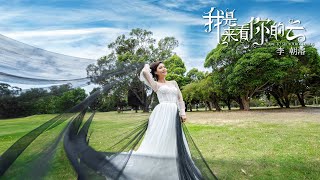 Music Video - I Came To See Your Clouds 我是来看你的云 - 李朝溶 | Patricia Yu | Shinra Li HDR - Pixion Film Music Video - I Came To See Your Clouds 我是来看你的云 - 李朝溶 | Patricia Yu | Shinra Li HDR - Pixion Film