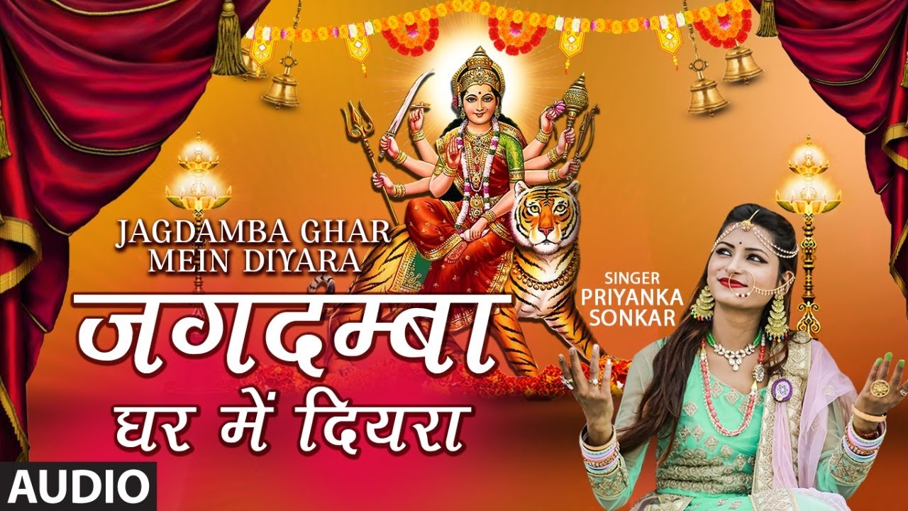 JAGDAMBA GHAR MEIN DIYARA  Latest Bhojpuri Mata Bhajan 2020  Priyanka Sonkar  T Series
