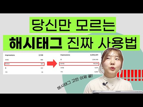 팔로워 적을수록 인스타그램 해시태그 사용법 더 잘 아셔야합니다 