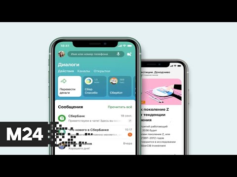 В работе приложения "Сбербанк Онлайн" произошел сбой - Москва 24