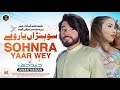 Sohna yar way  junaid hassan  latest saraiki punjabi song  junaid hassan official