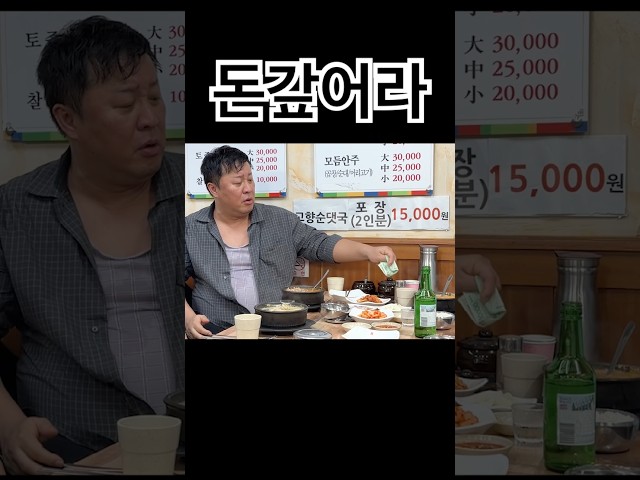 순댓국 먹다 돈 갚는 구만식.
