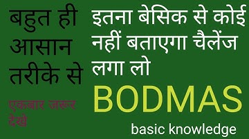 Bodmas basic /rule of bodmas (BODMAS)part 1