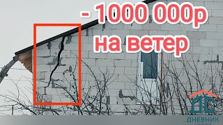 Дом из газоблока фатальные ошибки