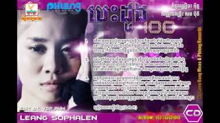 Video thumbnail of "PHLENG RECORDS   BESDONG 100   Leang Sophalen"