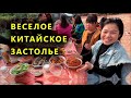 Новый год в китайской деревне. Много вкусной еды и много выпивки.