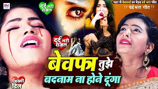 #Sad Song | New Bewafai Song | Bewafa Song | Dil Ke Khun | #Bewafa#Song | तेरी जुदाई तड़पाती है